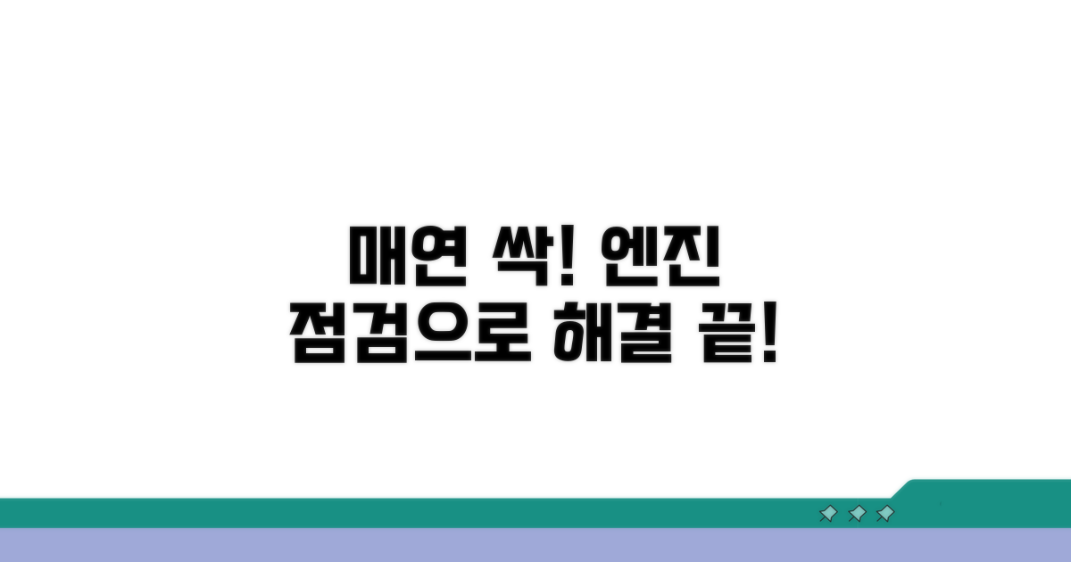 검은 매연, 엔진 점검으로 해결하기