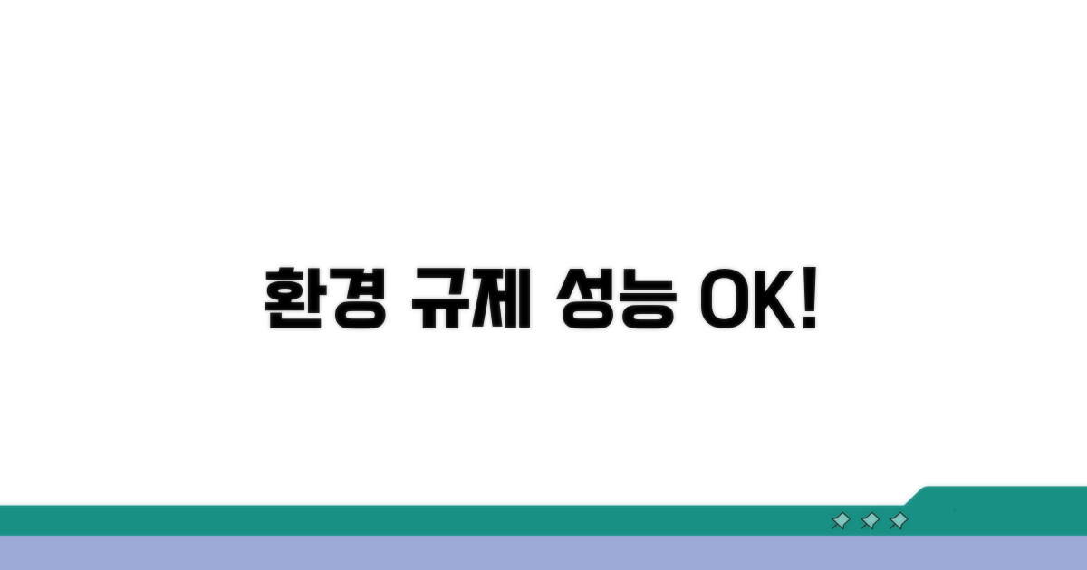 환경 규제 준수와 차량 성능 유지