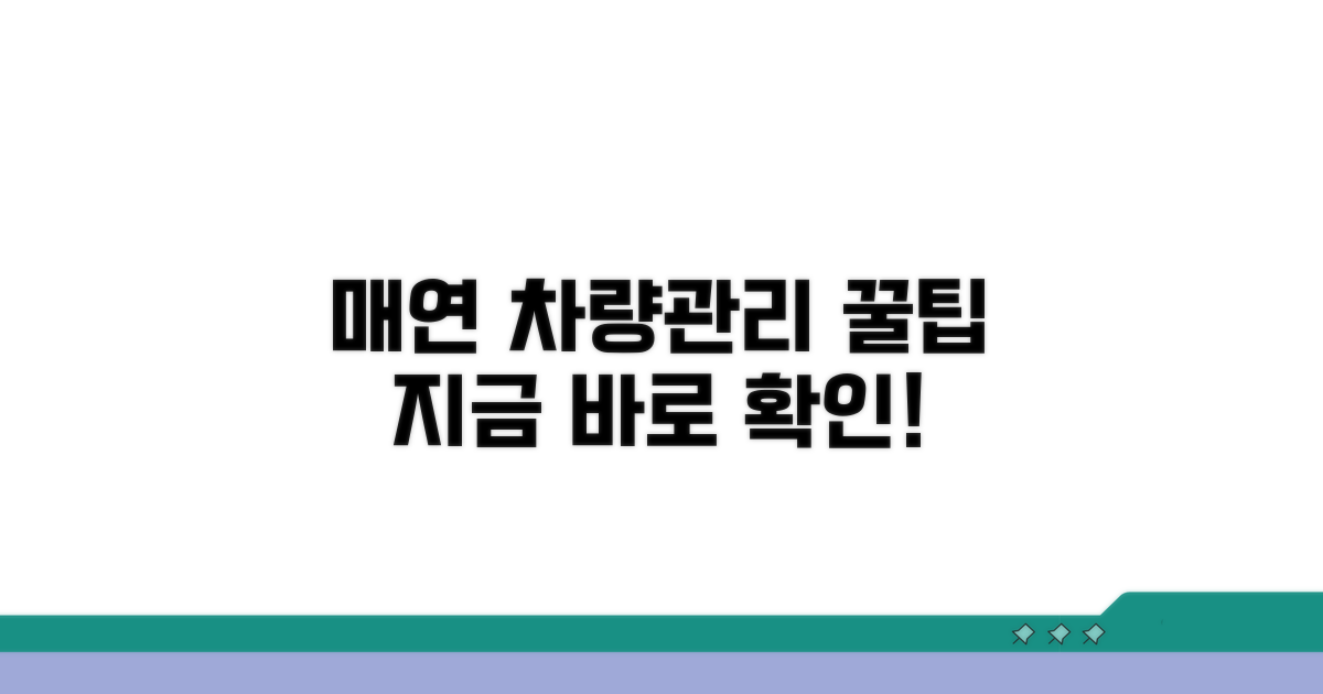 매연 줄이는 차량 관리법 공개