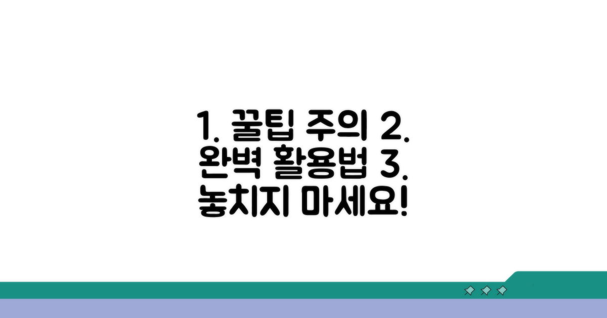 현명한 활용을 위한 꿀팁과 주의사항