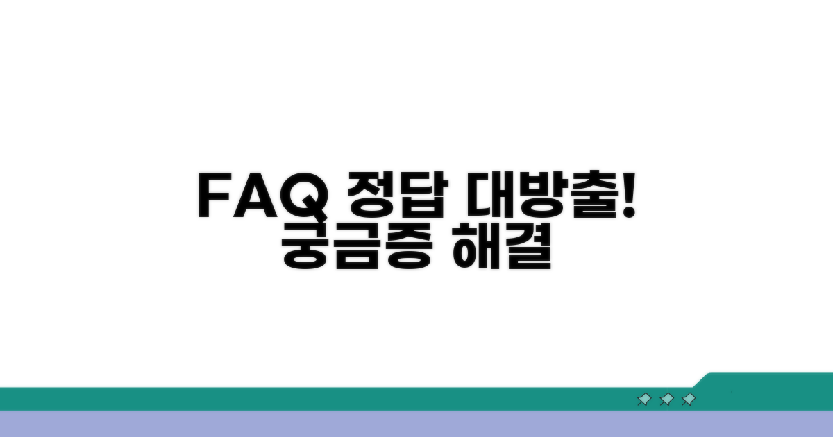 자주 묻는 질문과 답변