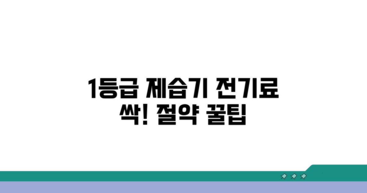 1등급 제습기로 전기료 절약하기
