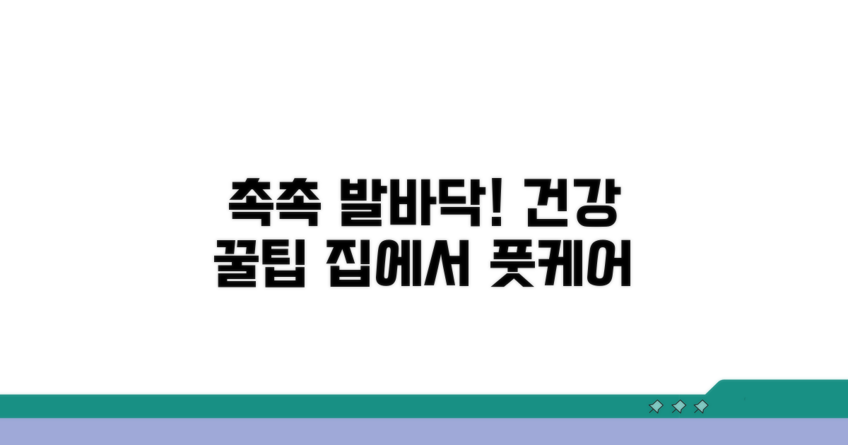 촉촉하고 건강한 발바닥 유지 꿀팁