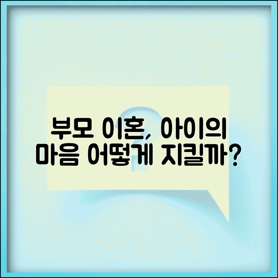 부모 이혼이 아이에게 미치는 영향은 | 이혼 자녀 심리적 트라우마 | 대처법 및 치유 과정