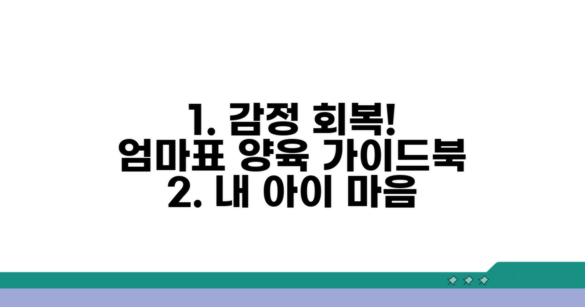 정서적 회복을 돕는 양육 가이드