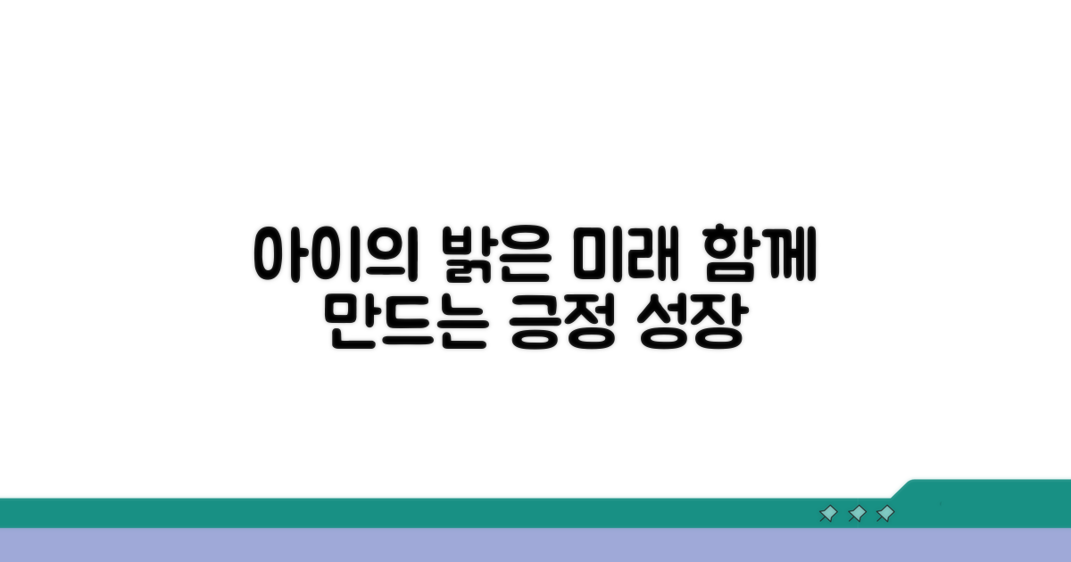 아이와 함께하는 긍정적 미래 만들기