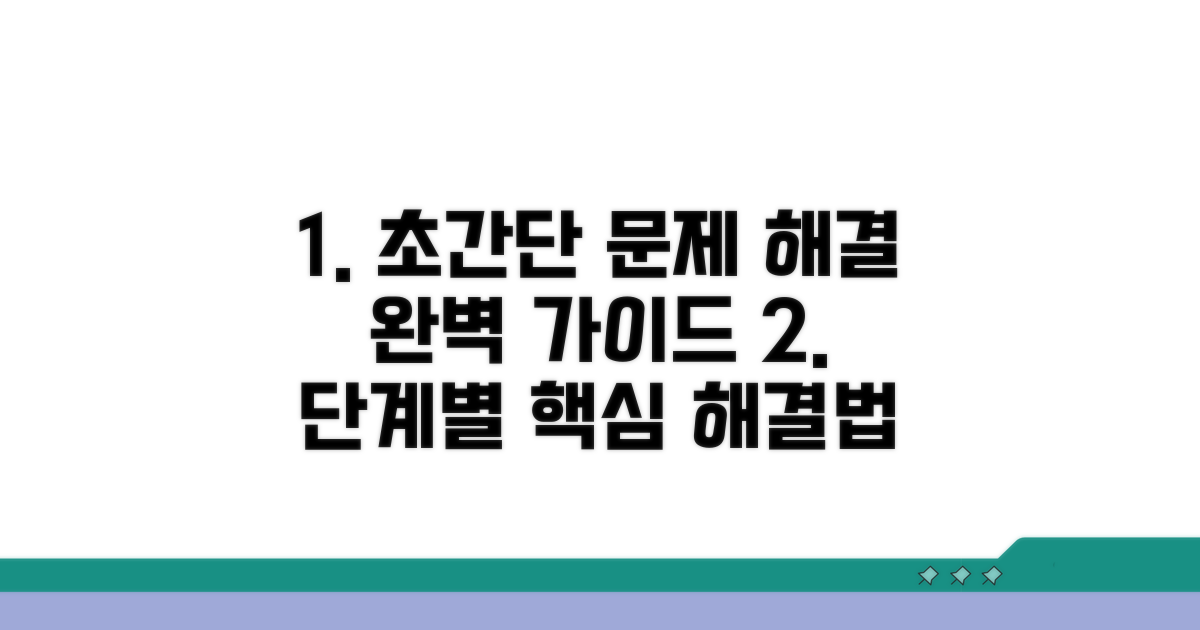 단계별 해결 절차 완벽 안내