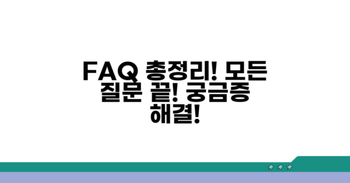 자주 묻는 질문 총정리