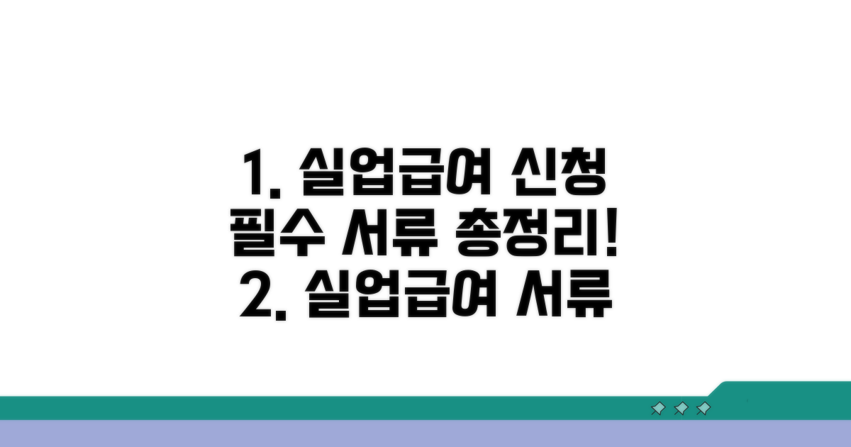 실업급여 신청 필요 서류 총정리