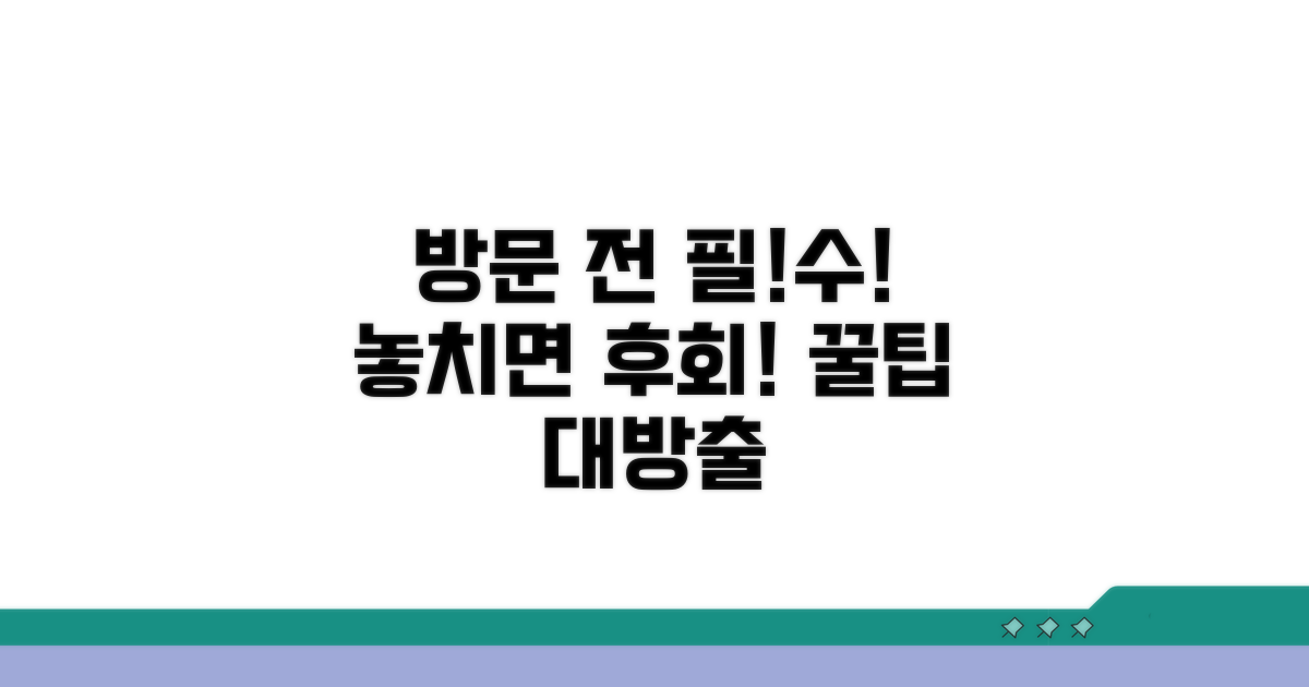 방문 전 꼭 확인하세요