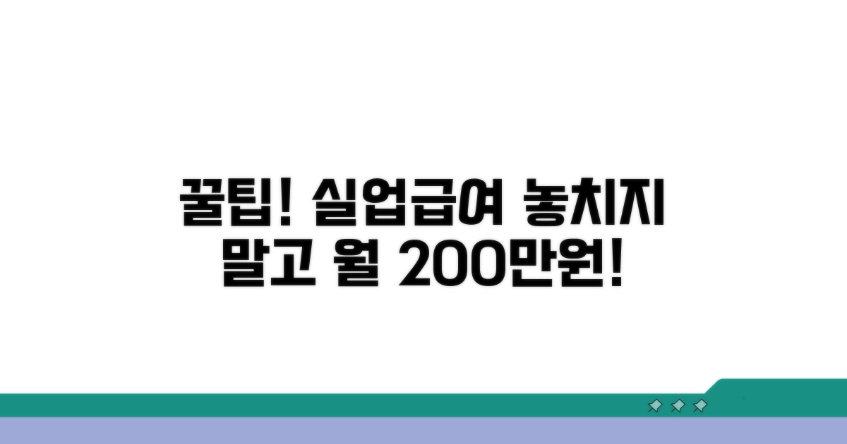 꿀팁으로 실업급여 챙기기