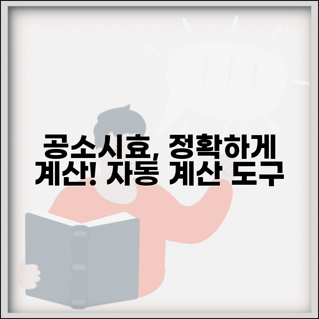 공소시효 계산기 활용 방법 | 공소시효 자동 계산 도구, 필수 정보 총정리