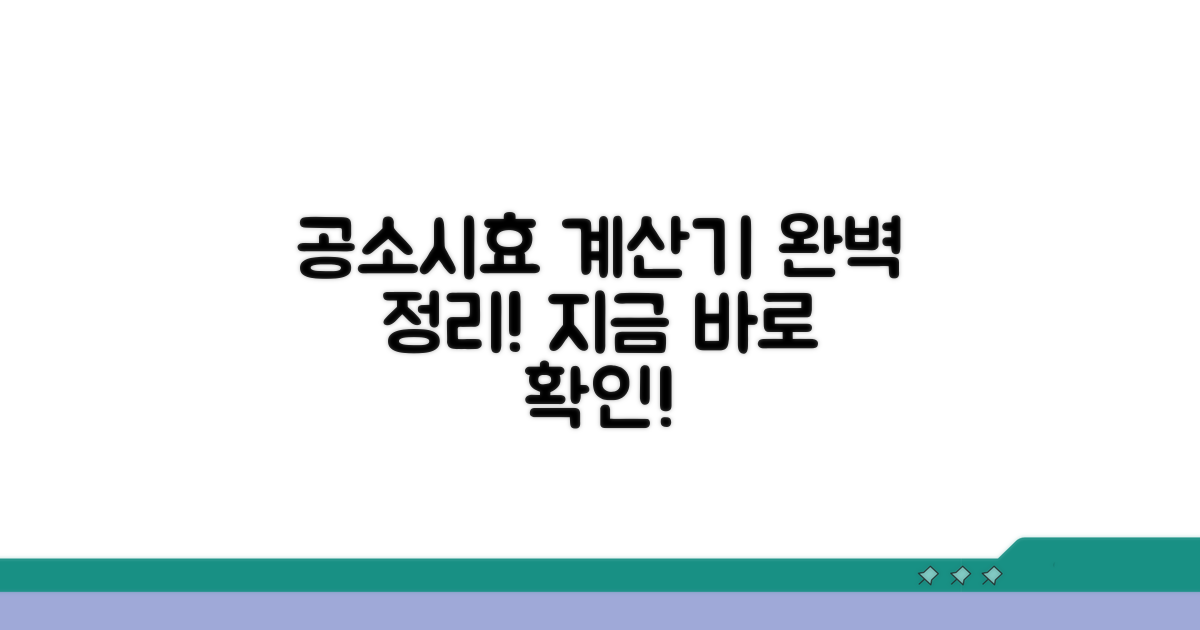 공소시효 계산기 사용법 완벽 정리