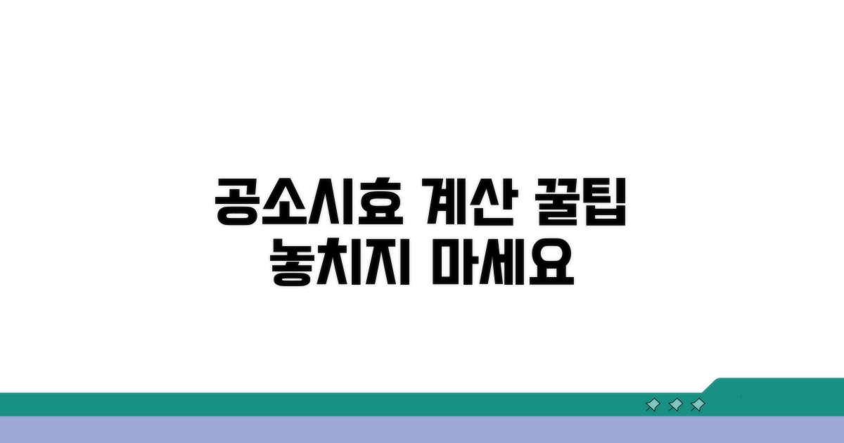 정확한 공소시효 계산 꿀팁