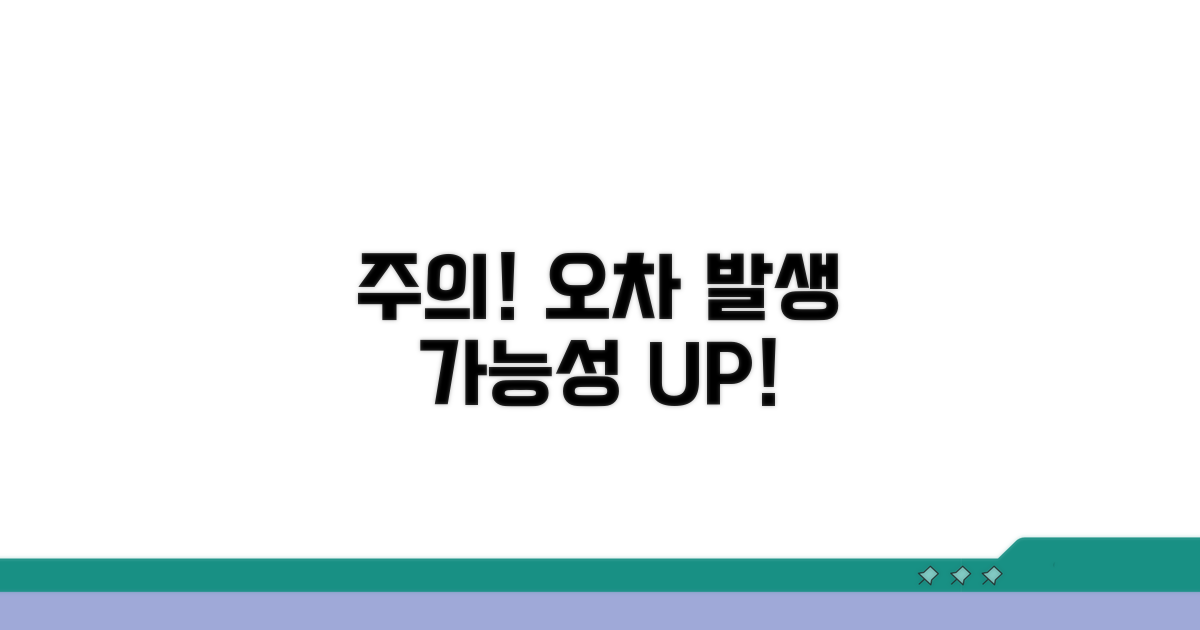 주의할 점과 오차 발생 가능성