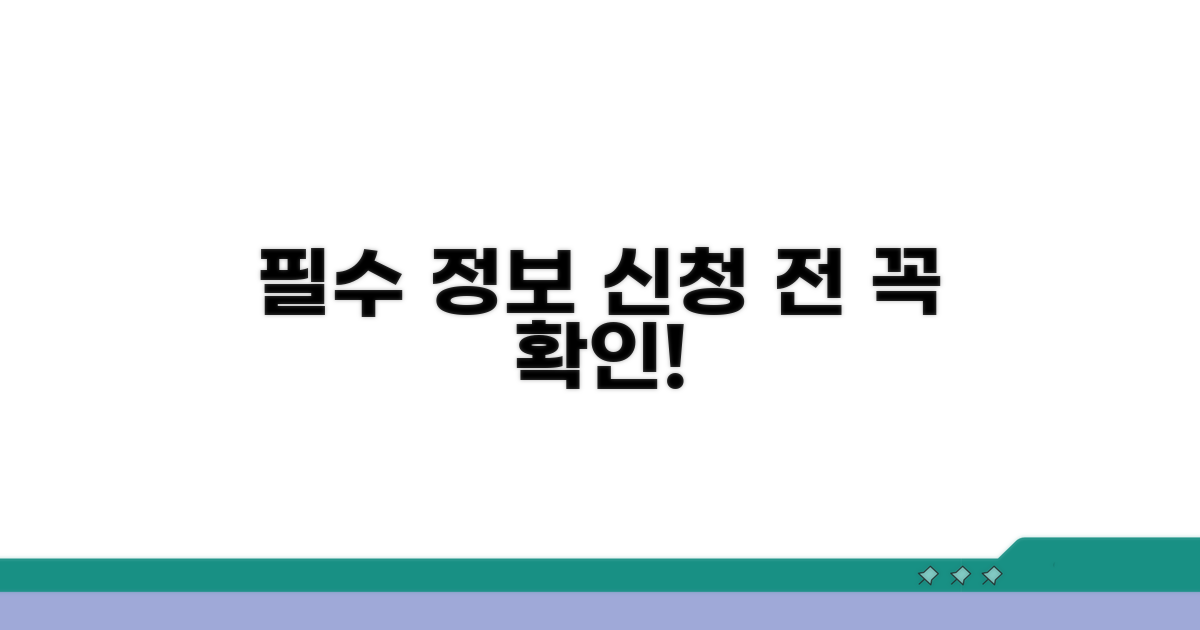 신청 전 꼭 알아야 할 필수 정보