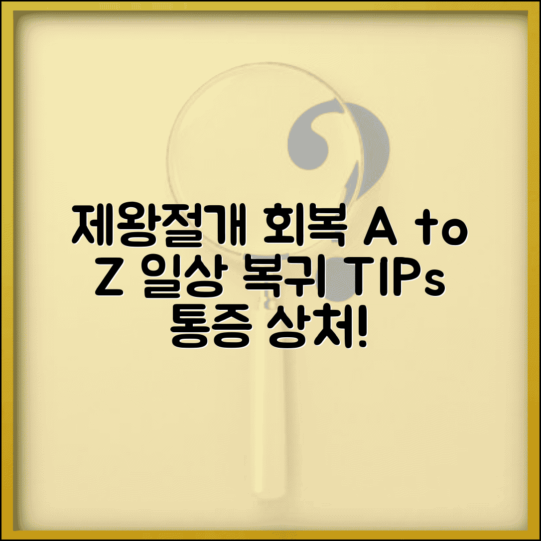 제왕절개 회복 기간 일상 복귀 | 상처 회복 시간, 통증 완화 및 주의사항 총정리