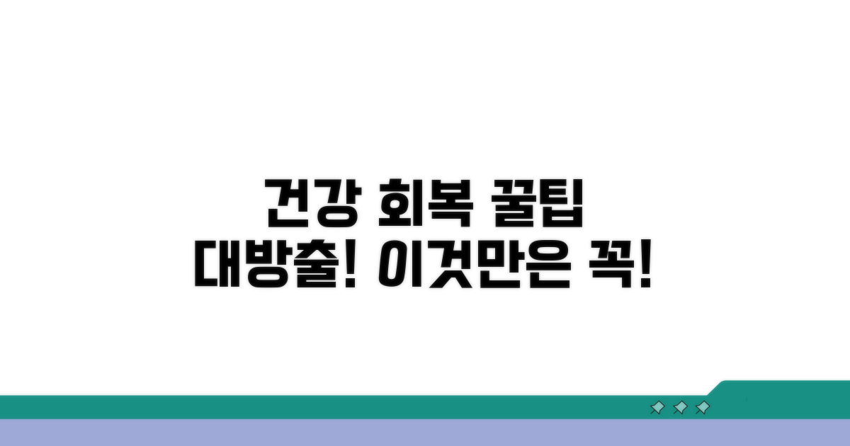 주의사항, 건강한 회복 돕기