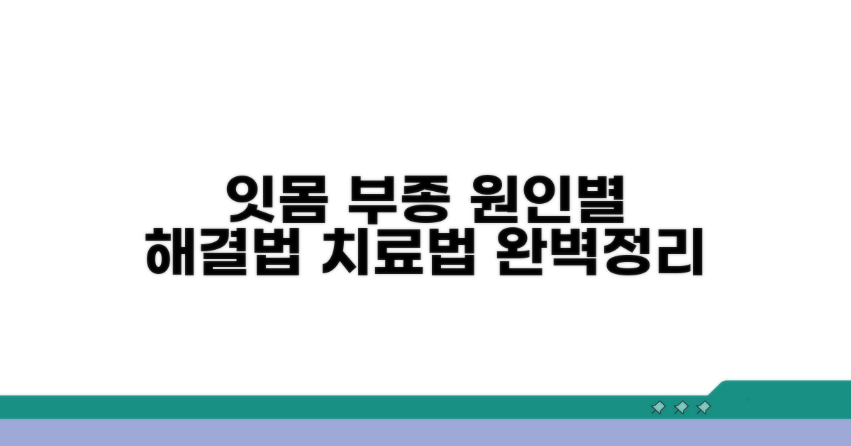 원인별 잇몸 부종, 치료법 알아보기