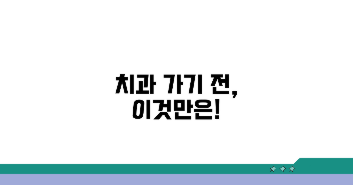 치과 방문 전, 꼭 알아둘 예방법
