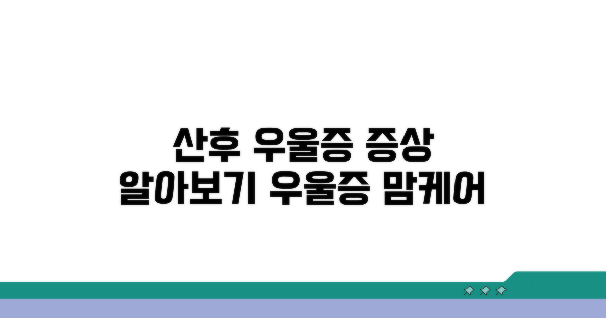산후 우울증, 어떤 증상이 나타날까?