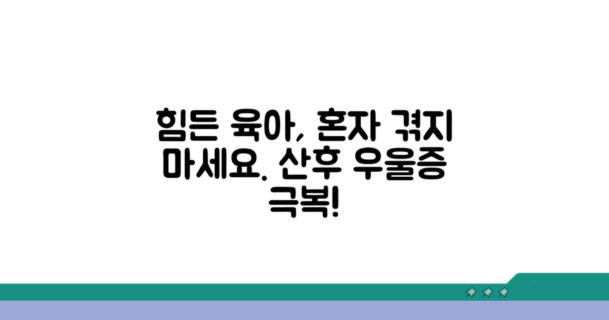 산후 우울증, 혼자 이겨내지 마세요