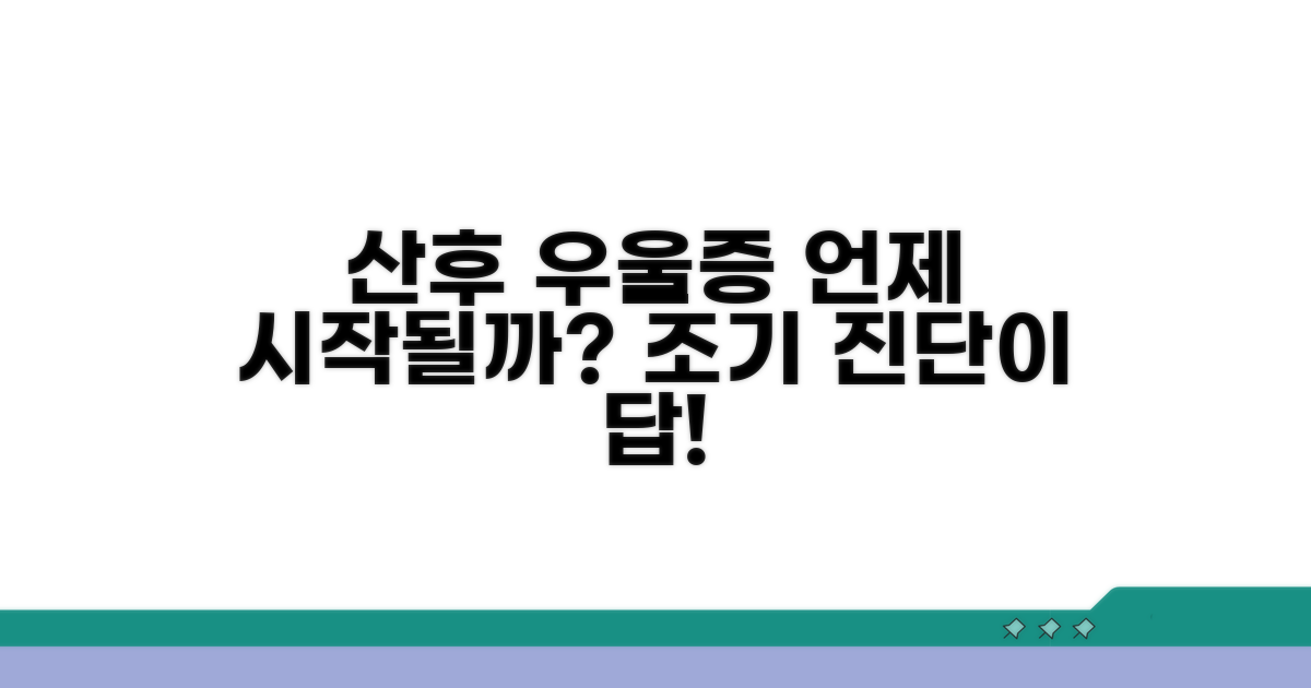 산후 우울증, 언제부터 시작될까?