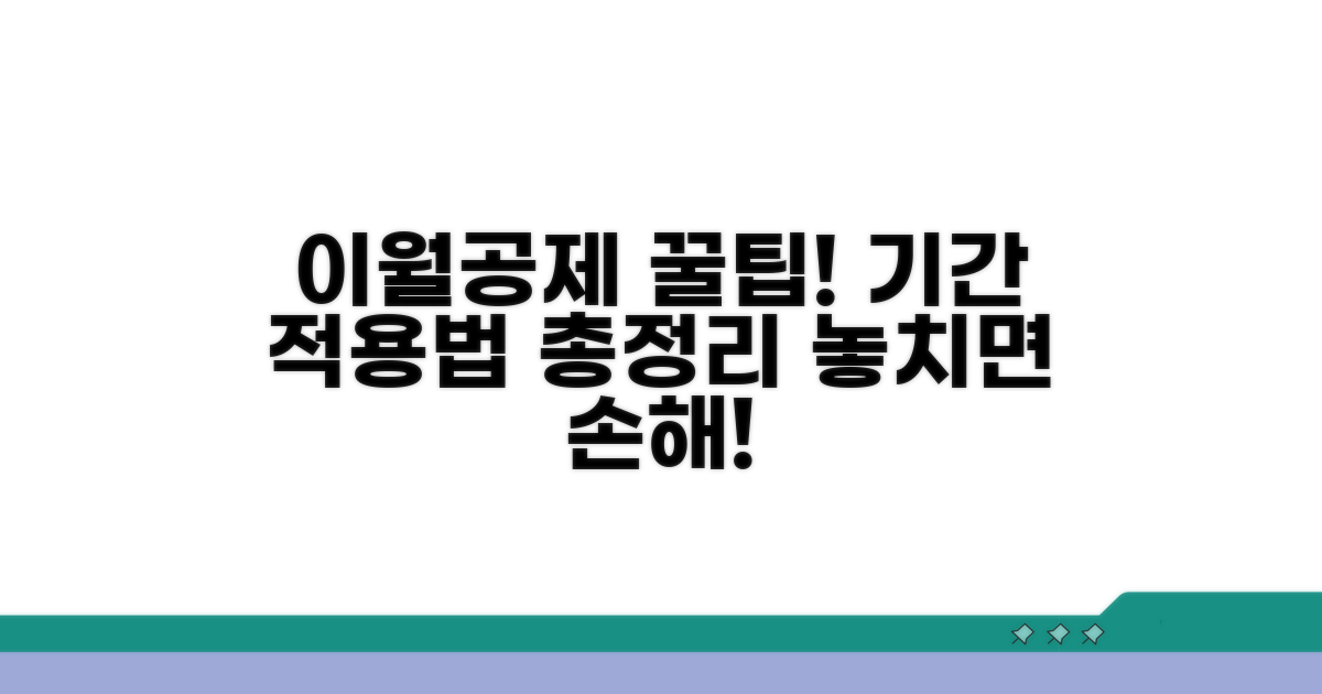 이월공제 기간과 적용 방법 확인