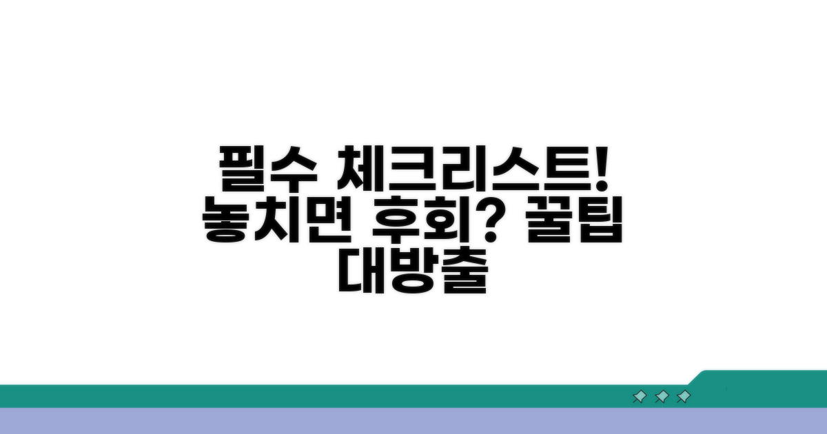 알아두면 좋은 필수 체크리스트