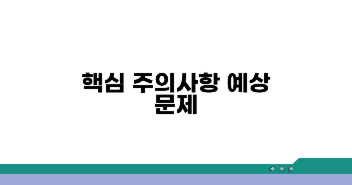 주의할 점과 예상 문제
