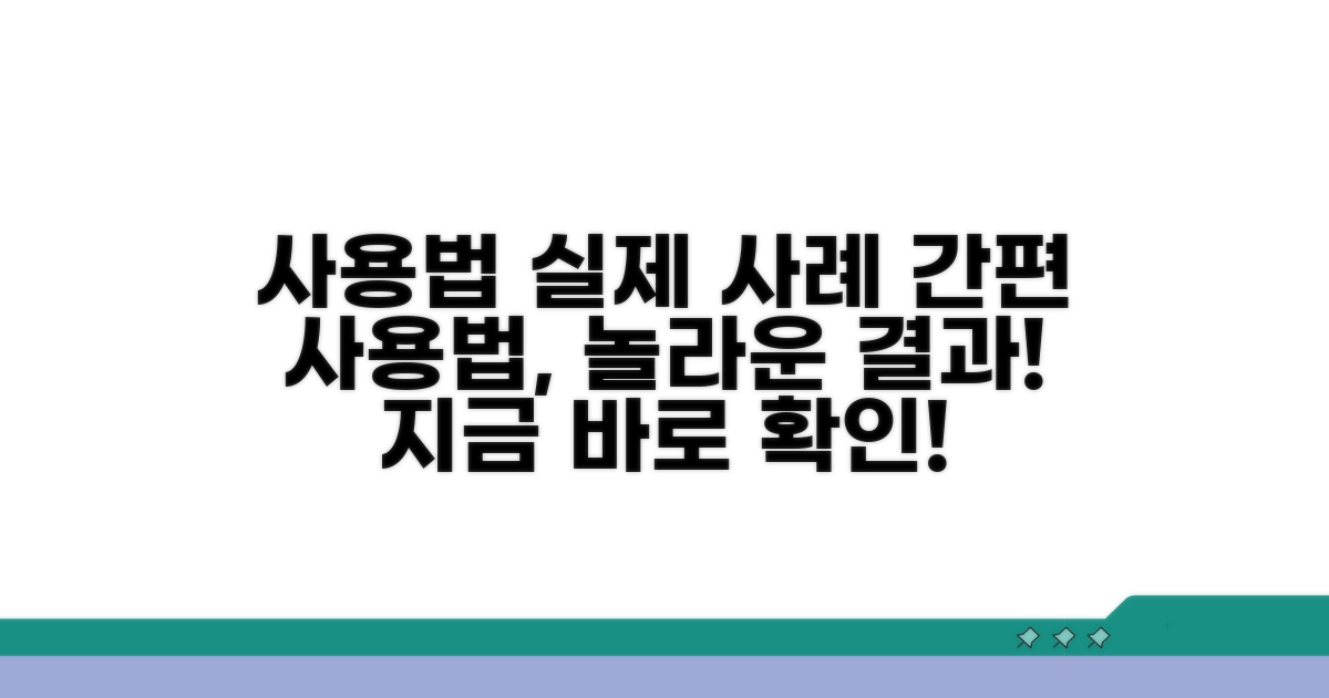 이용 방법과 실제 사례