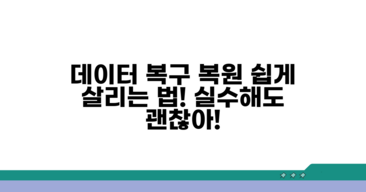 데이터 복구 및 시스템 복원 방법