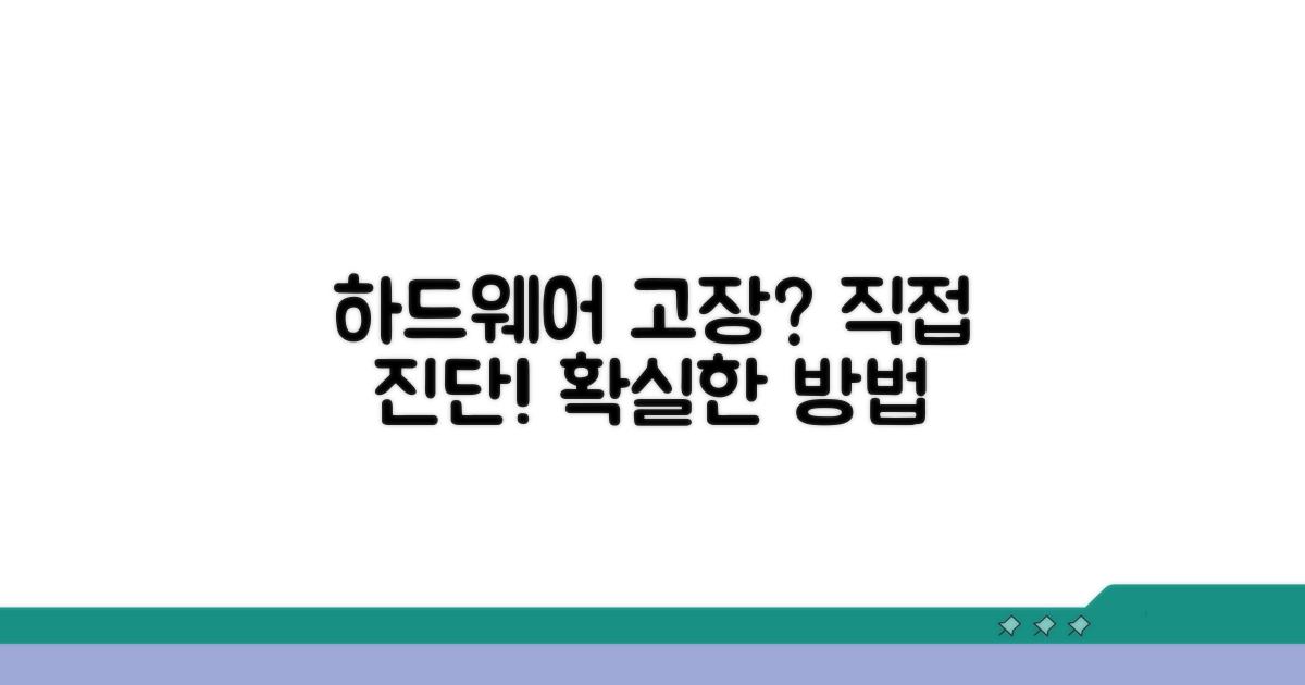 하드웨어 오류, 직접 테스트하는 법
