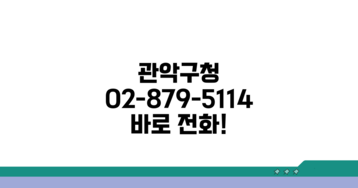 관악구청 대표전화 02-879-5114 전화하기
