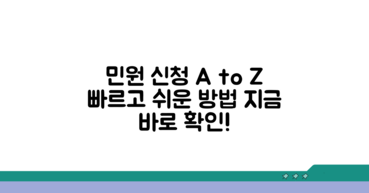각종 민원 신청 방법 자세히 보기