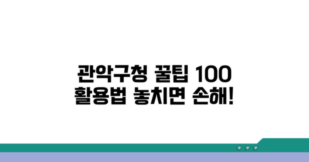 관악구청 서비스 100% 활용 꿀팁