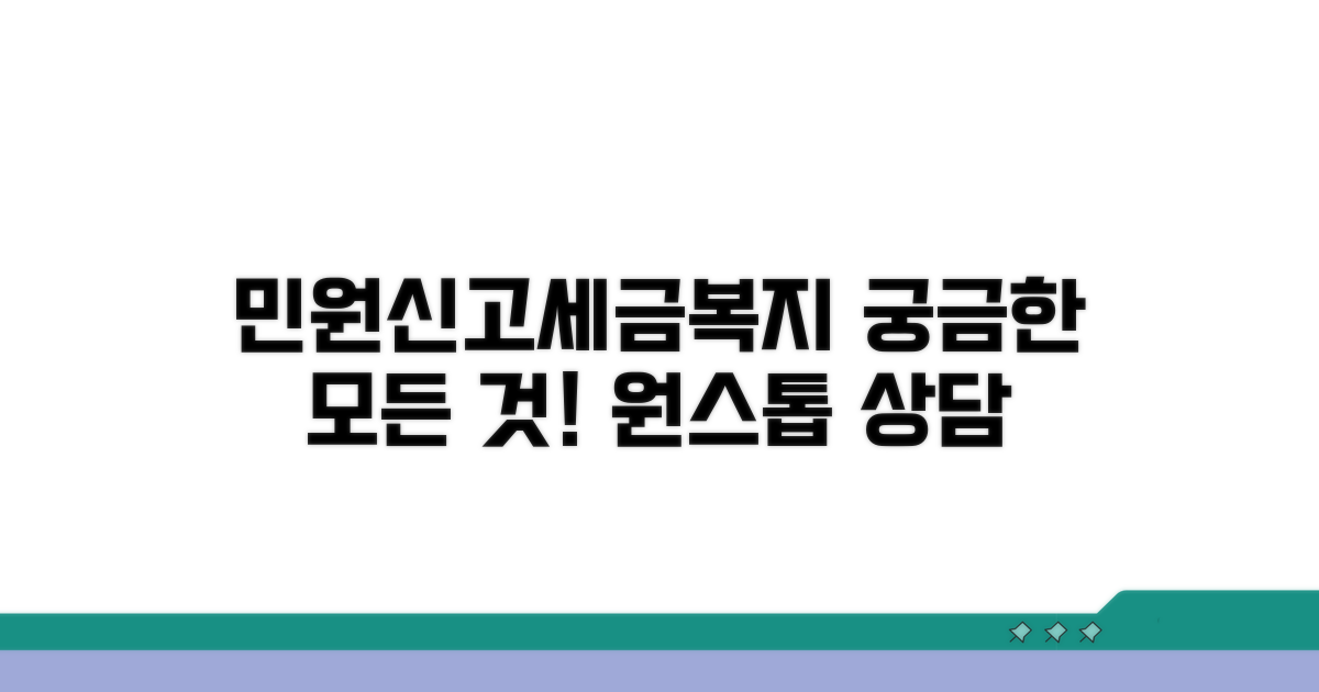 민원, 전입신고, 세금, 복지 문의 상담 안내