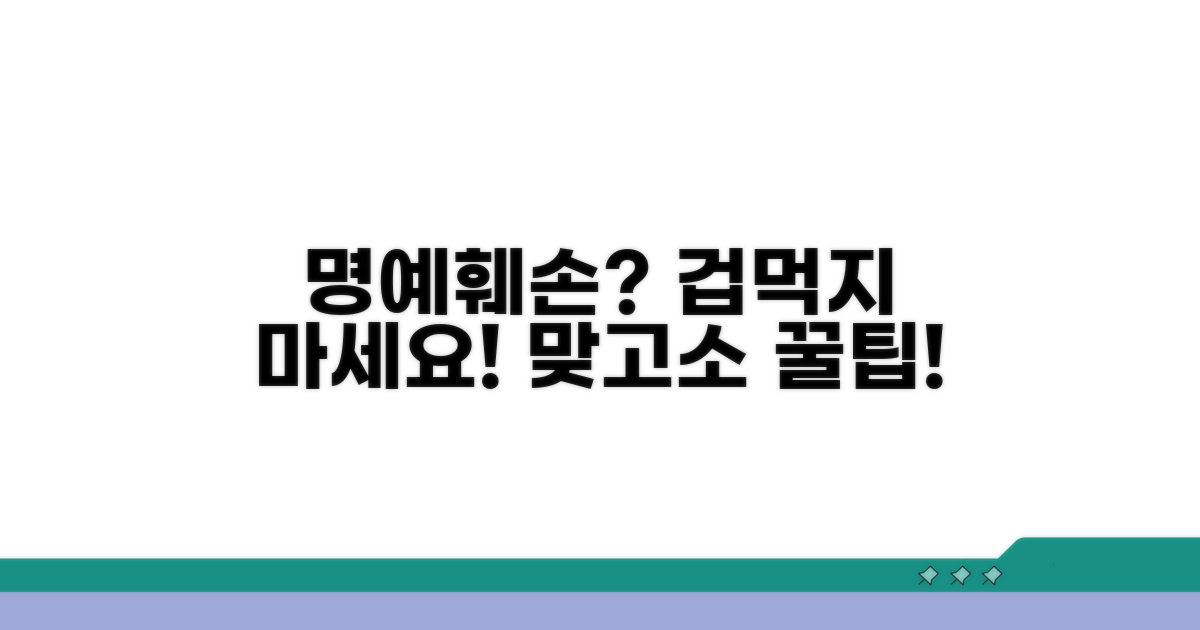 명예훼손 맞고소, 이렇게 대처해요!