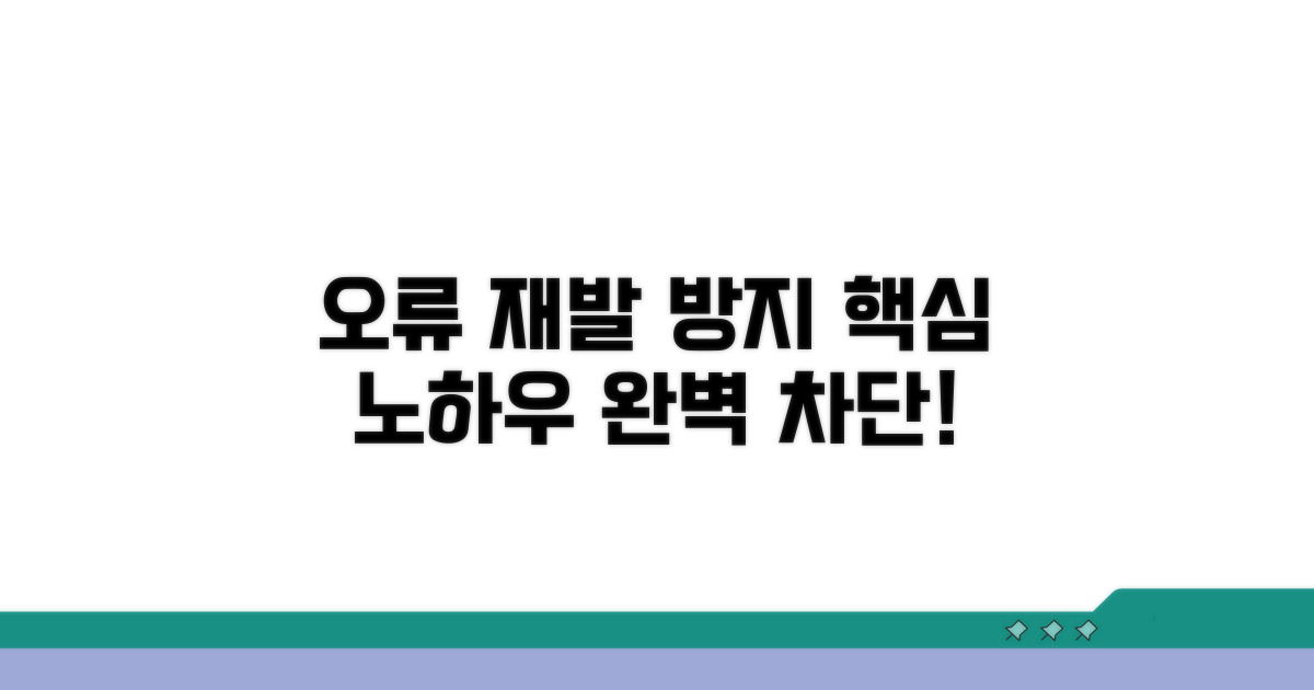 오류 재발 방지 활용 노하우