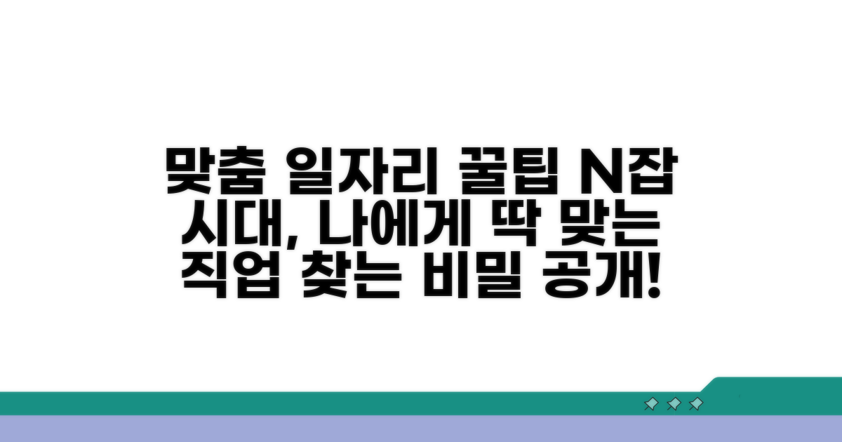 맞춤 일자리 찾는 비법