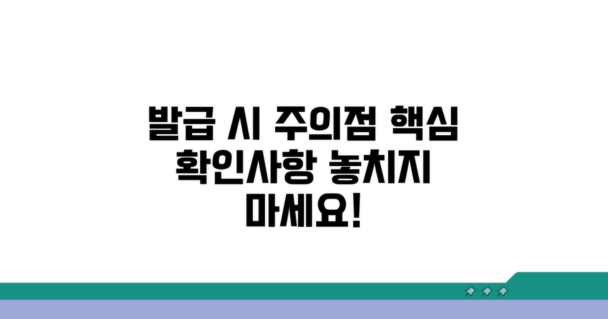 확인서 발급 시 유의사항