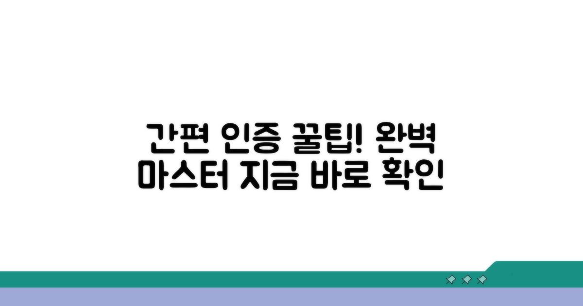 간편 인증 절차 완전정복