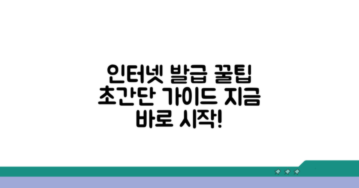 인터넷 발급 방법 완벽 가이드