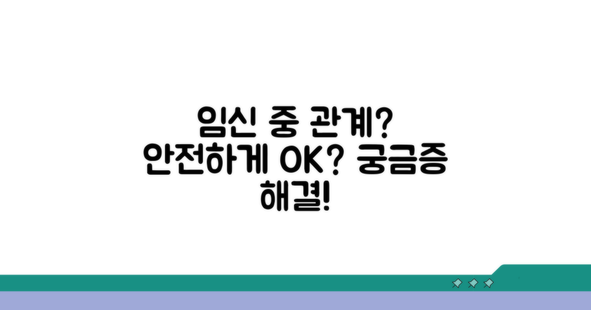 임신 중 관계, 해도 될까요?