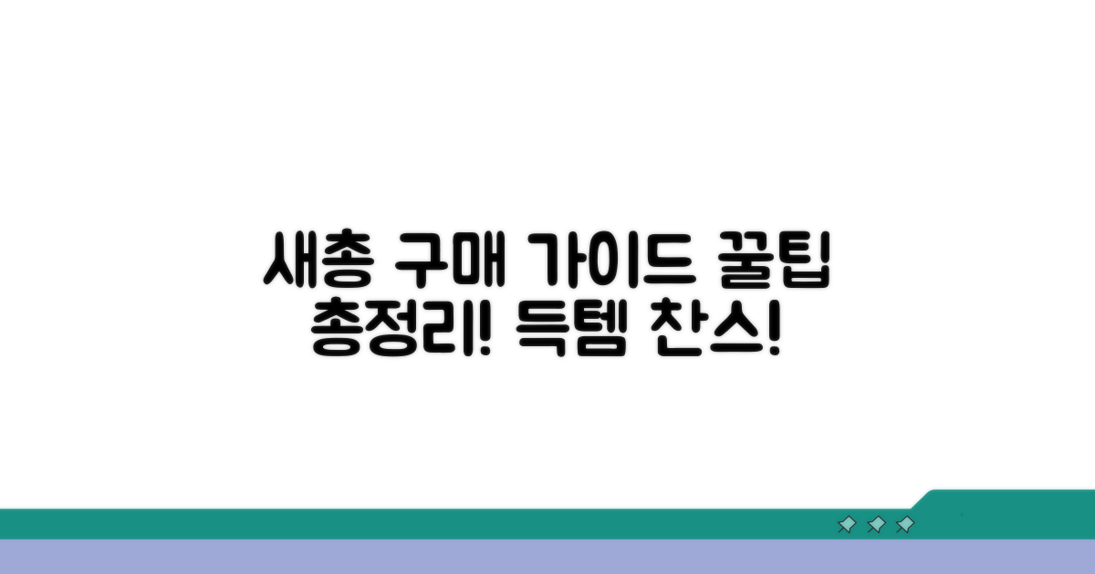 새총 구매 방법과 팁