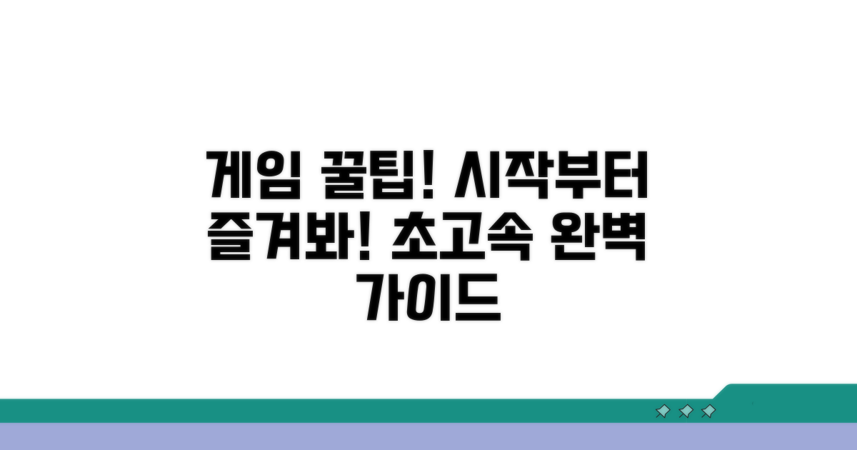 게임 실행부터 즐기기 꿀팁
