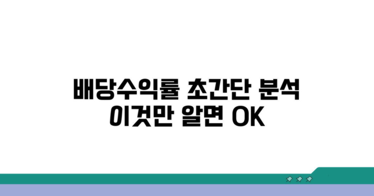 배당수익률, 이것만 알면 쉬워요