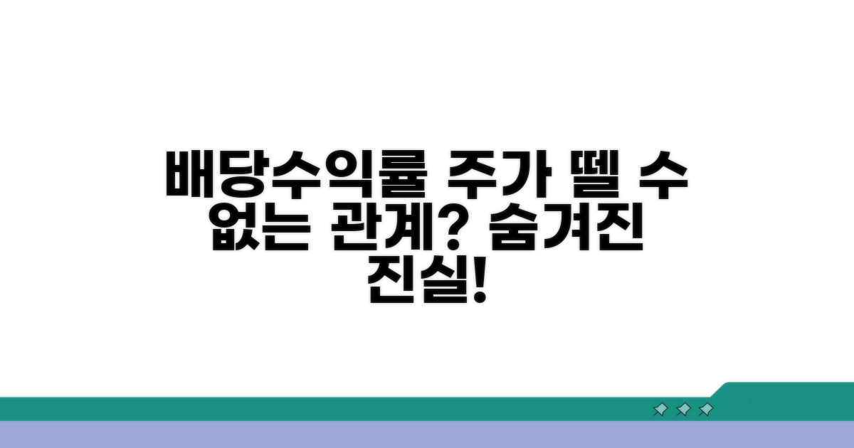 배당수익률과 주가, 뗄 수 없는 관계