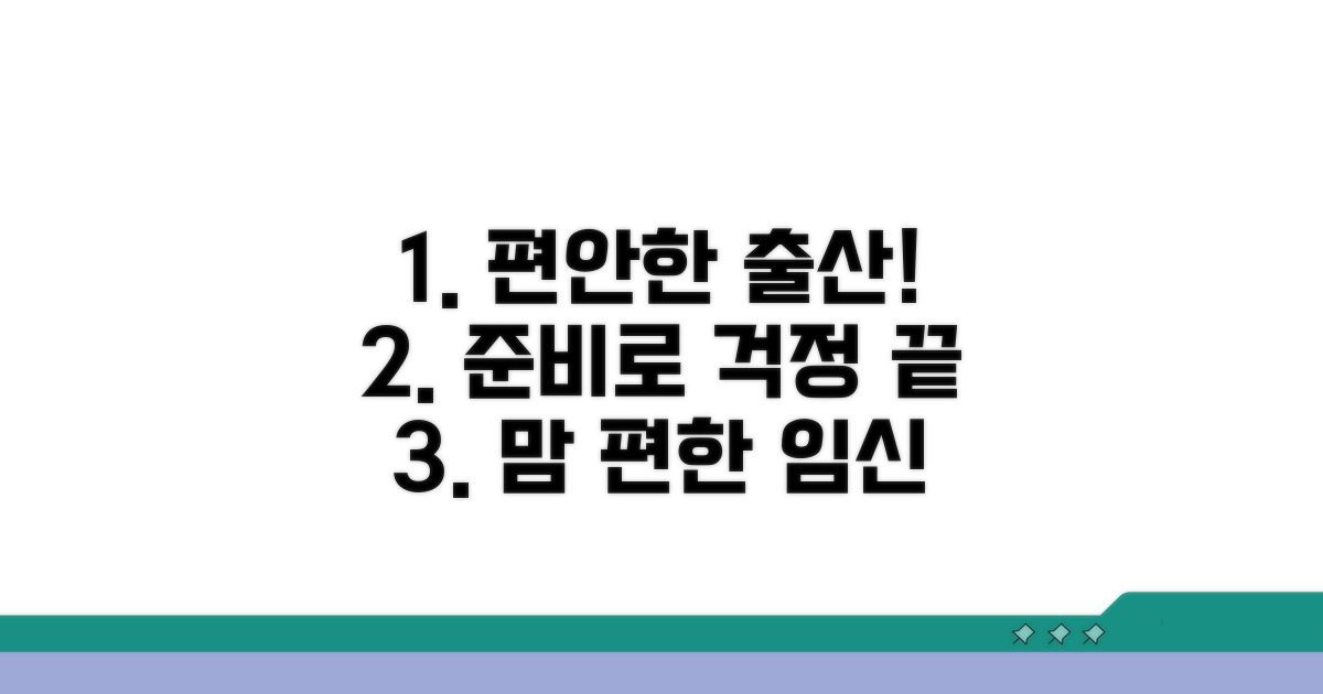 현명한 준비로 편안한 출산