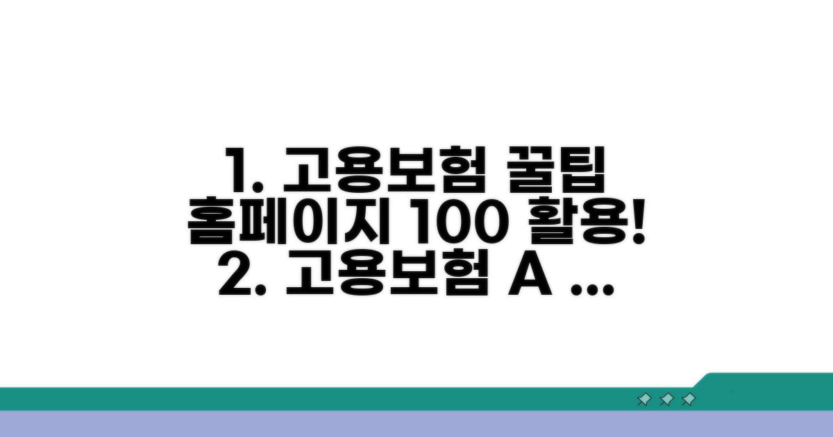 고용보험 홈페이지 완벽 이용법